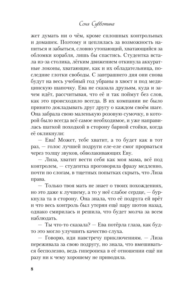 Miłość pachnie poniedziałkiem